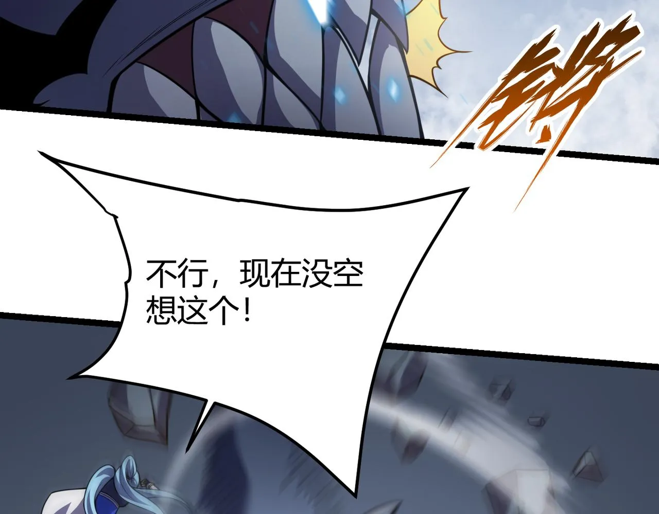第六十二话 非花非雾 第109页