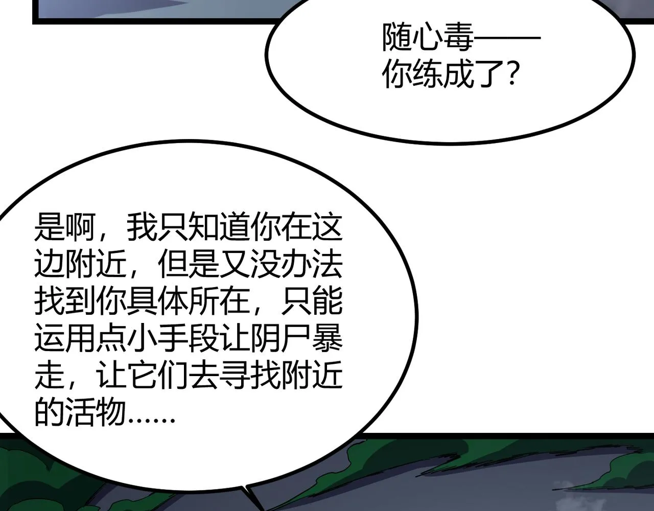第六十三话 吴折雪 第53页