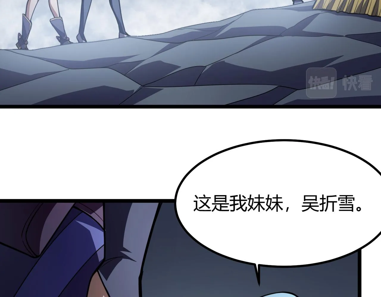 第六十三话 吴折雪 第69页