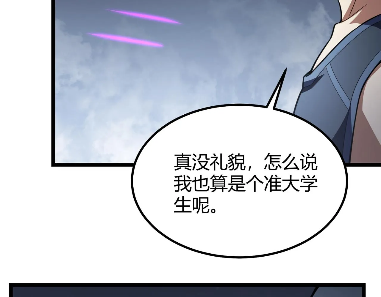 第六十三话 吴折雪 第76页