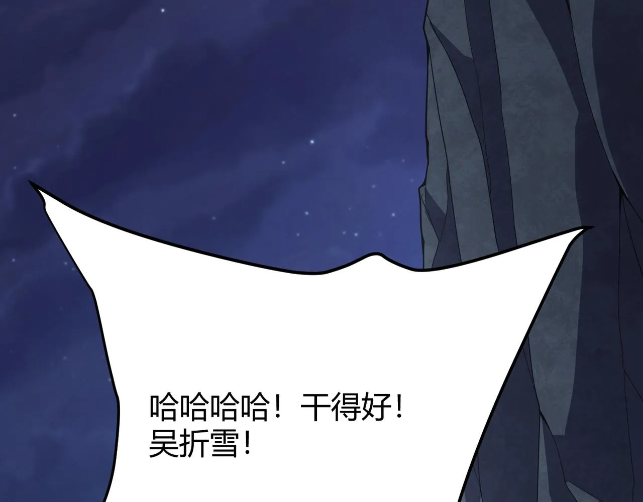第六十三话 吴折雪 第119页