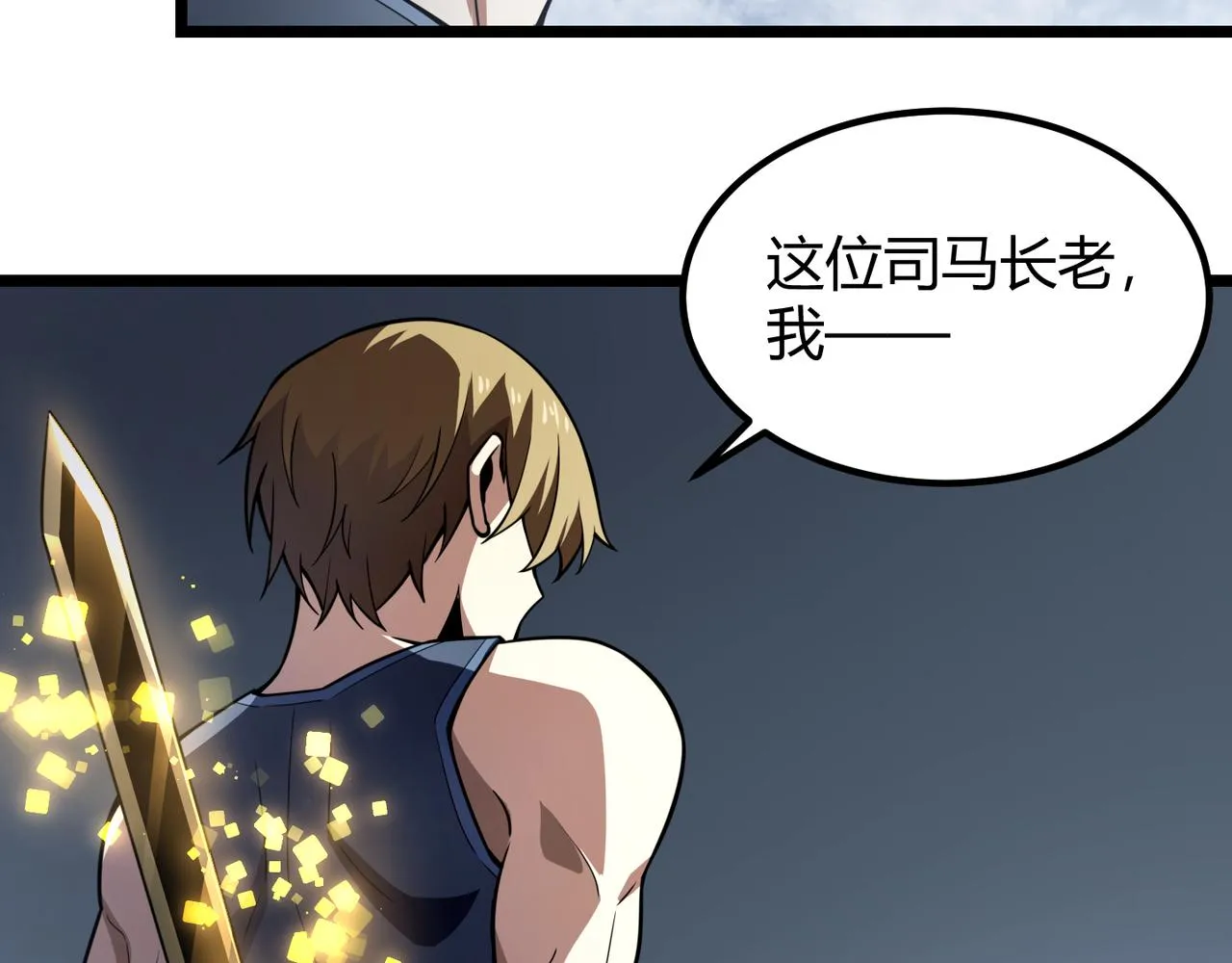 第六十四话 司马家的实力 第8页