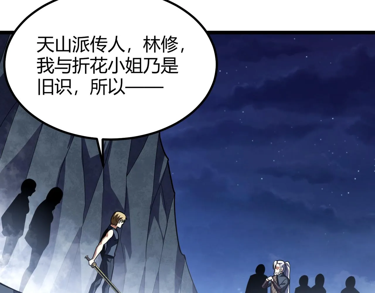 第六十四话 司马家的实力 第27页