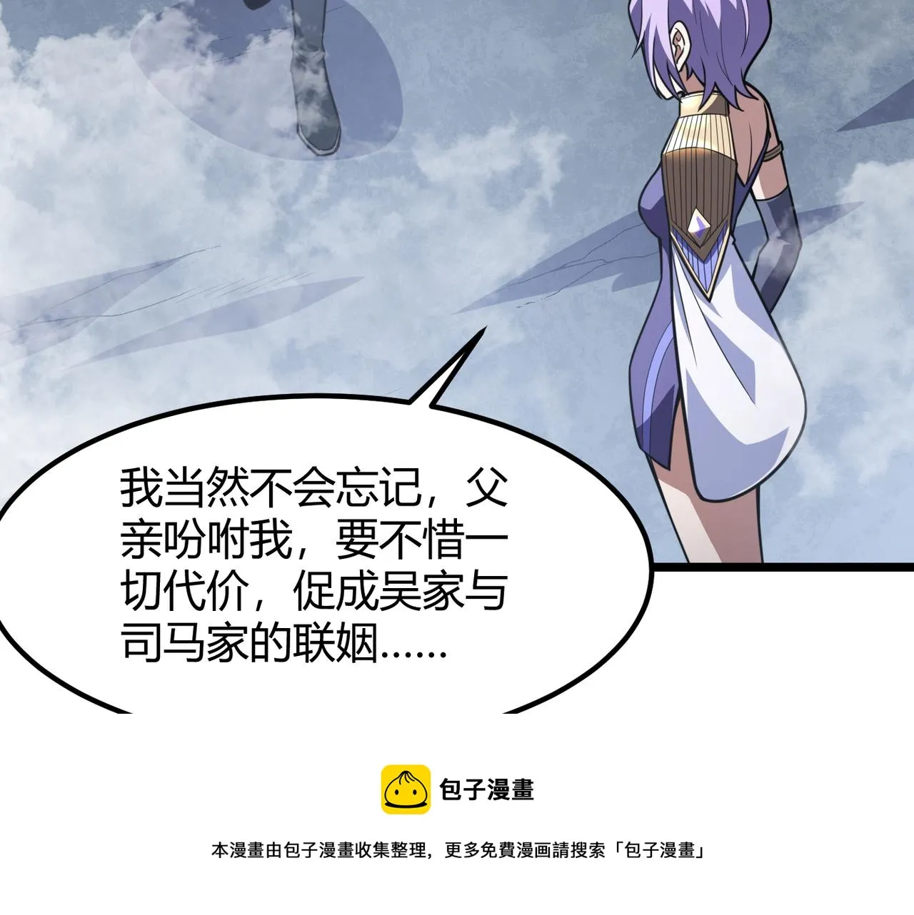第六十四话 司马家的实力 第50页