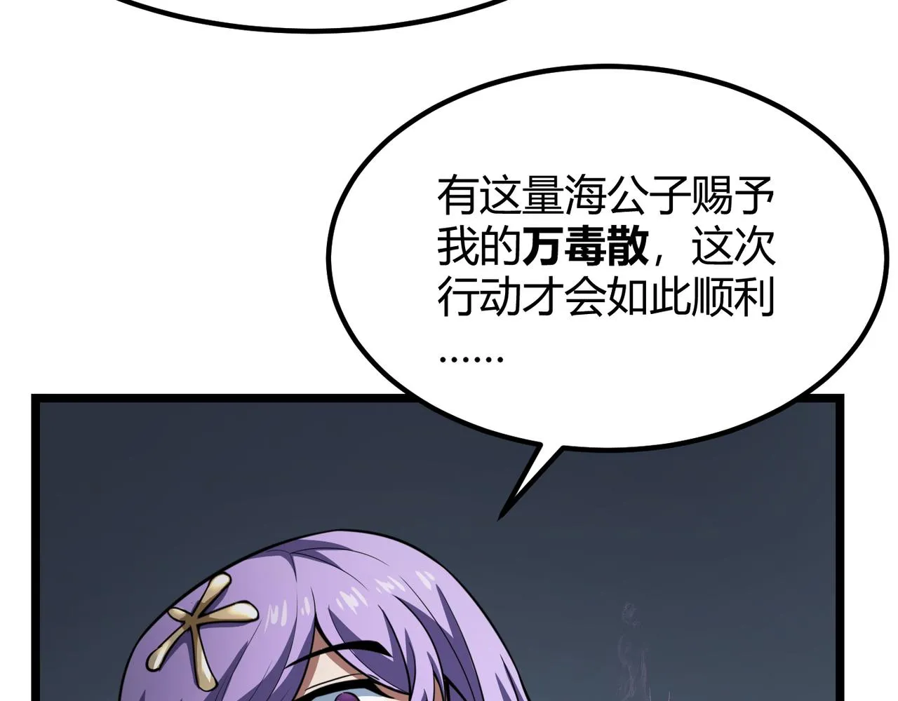 第六十四话 司马家的实力 第51页