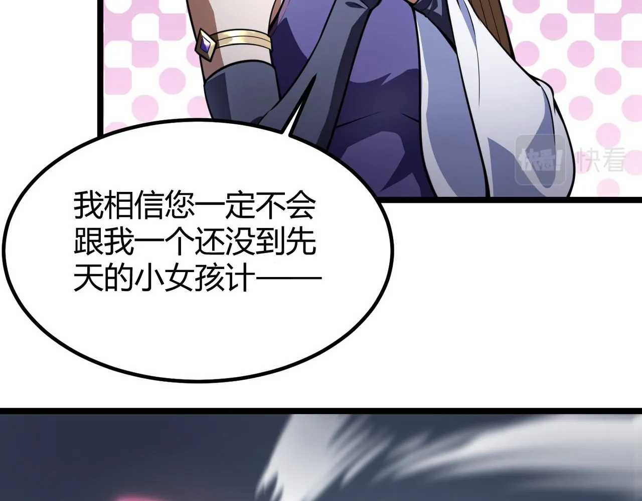 第六十四话 司马家的实力 第81页