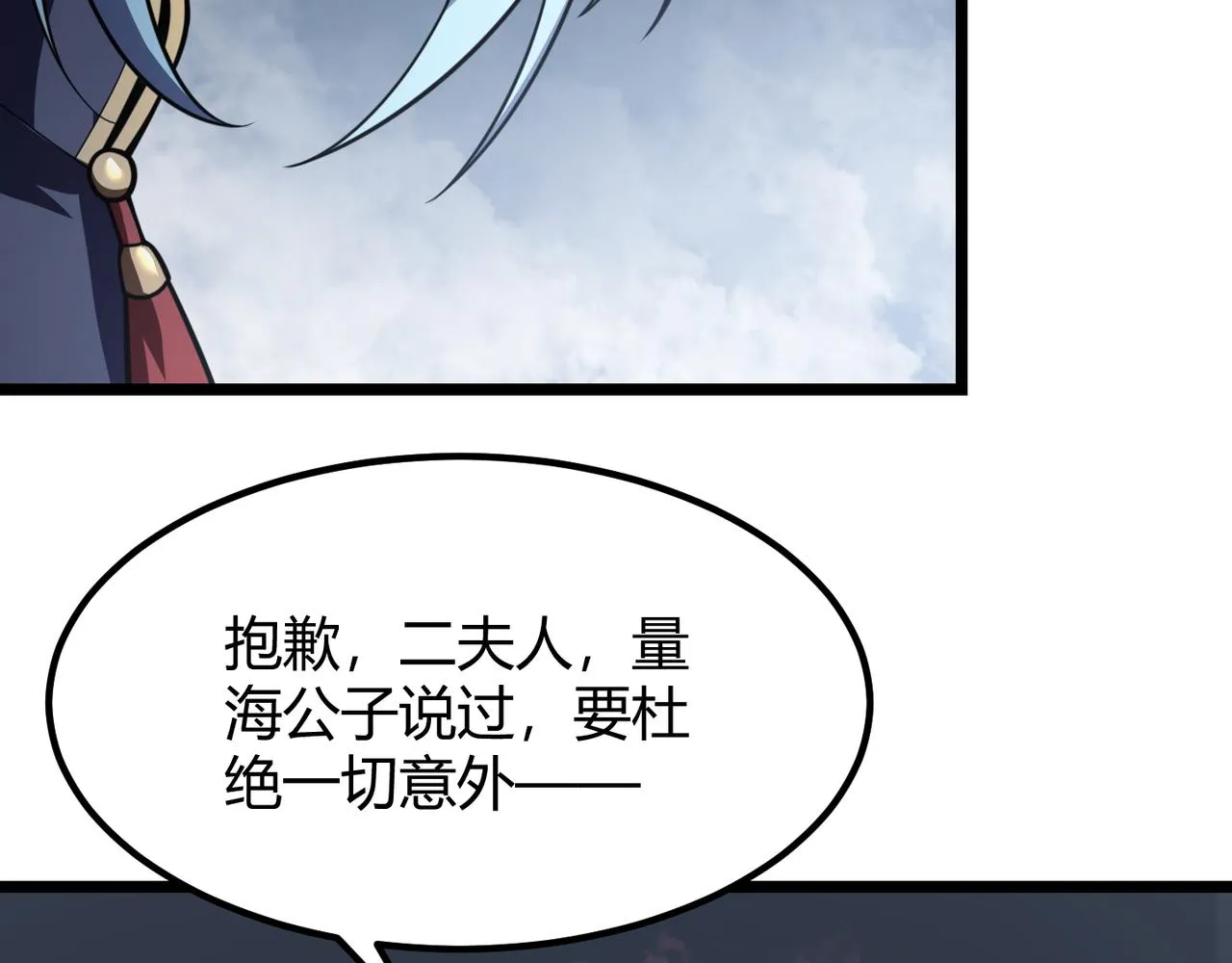 第六十四话 司马家的实力 第86页