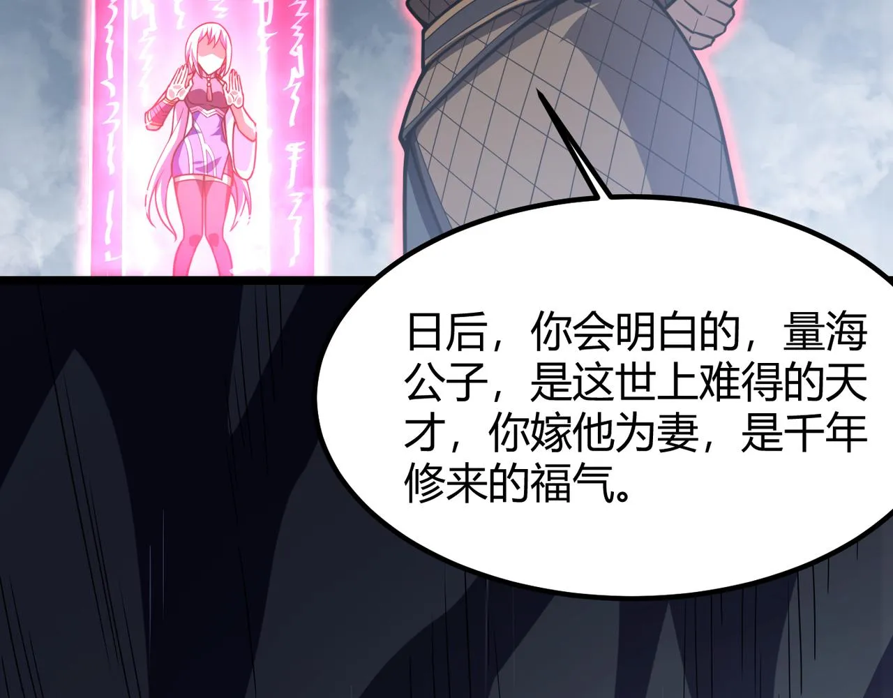 第六十四话 司马家的实力 第88页