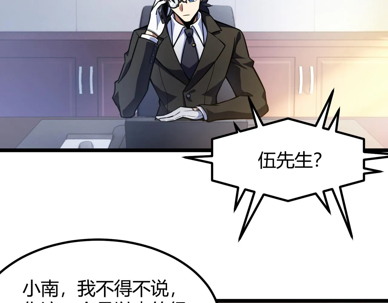 第六十五话 暗箭难防 第9页