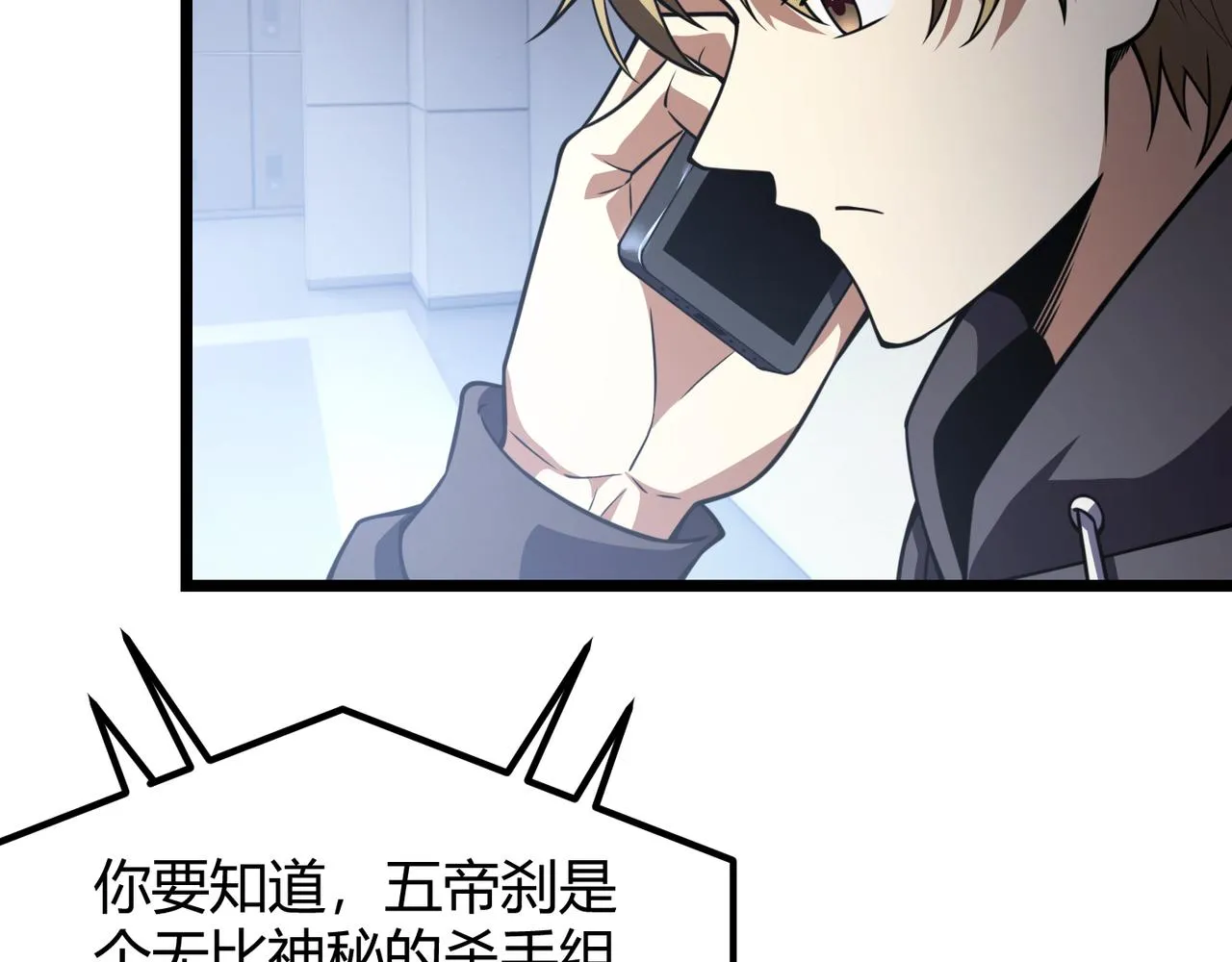 第六十五话 暗箭难防 第14页