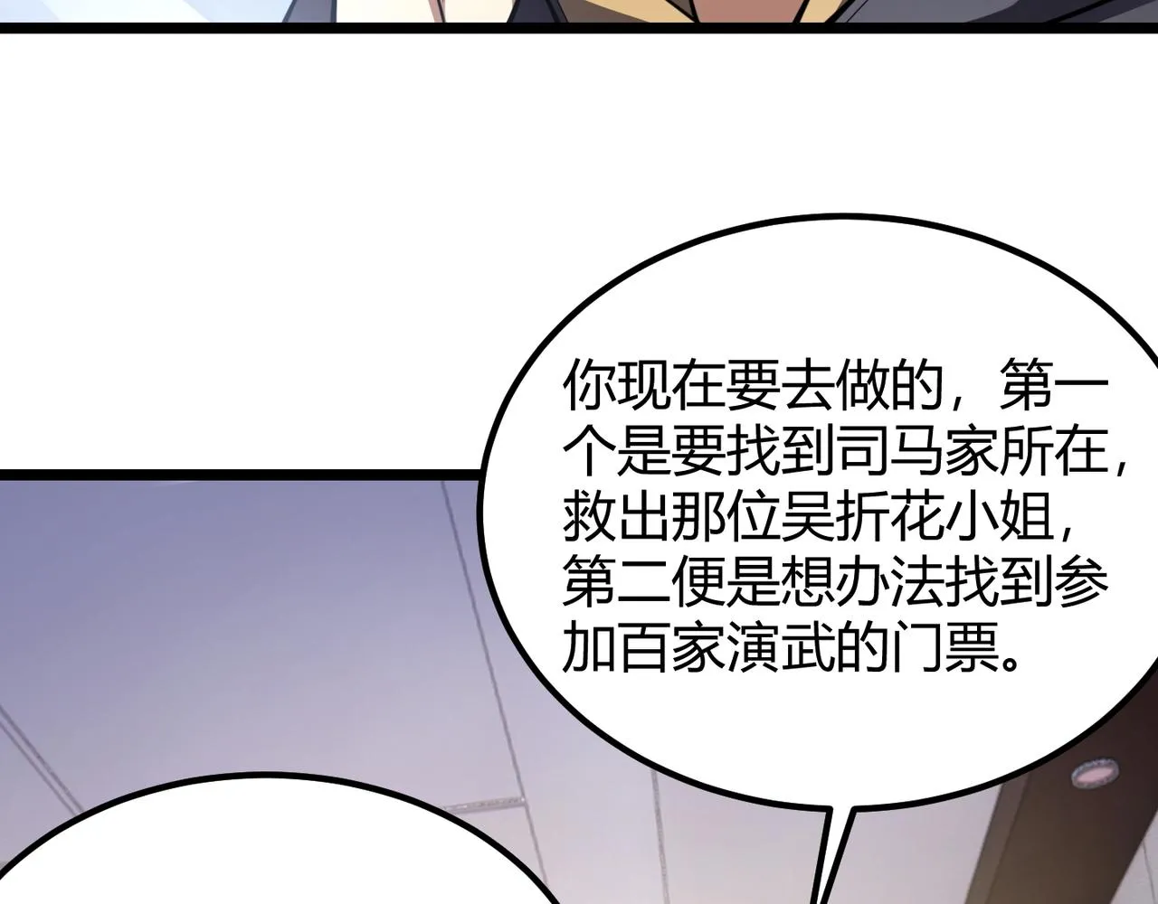 第六十五话 暗箭难防 第19页