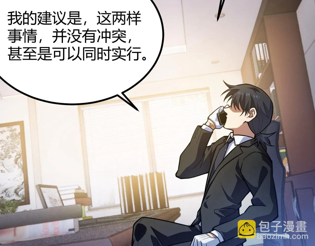 第六十五话 暗箭难防 第20页