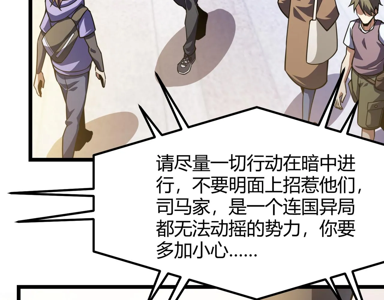 第六十五话 暗箭难防 第26页