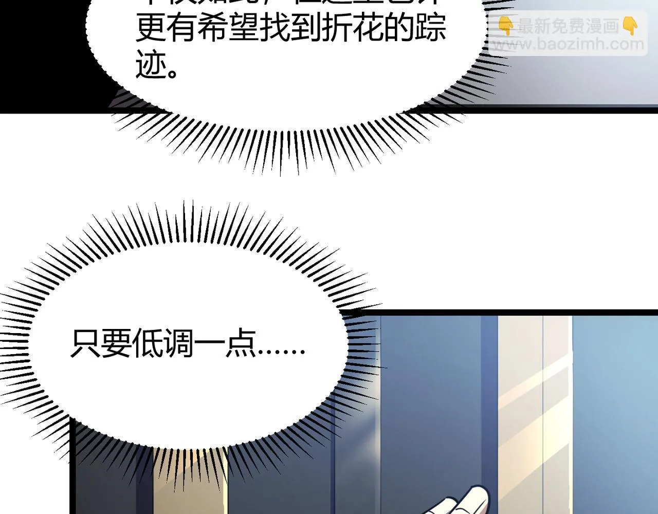 第六十五话 暗箭难防 第38页