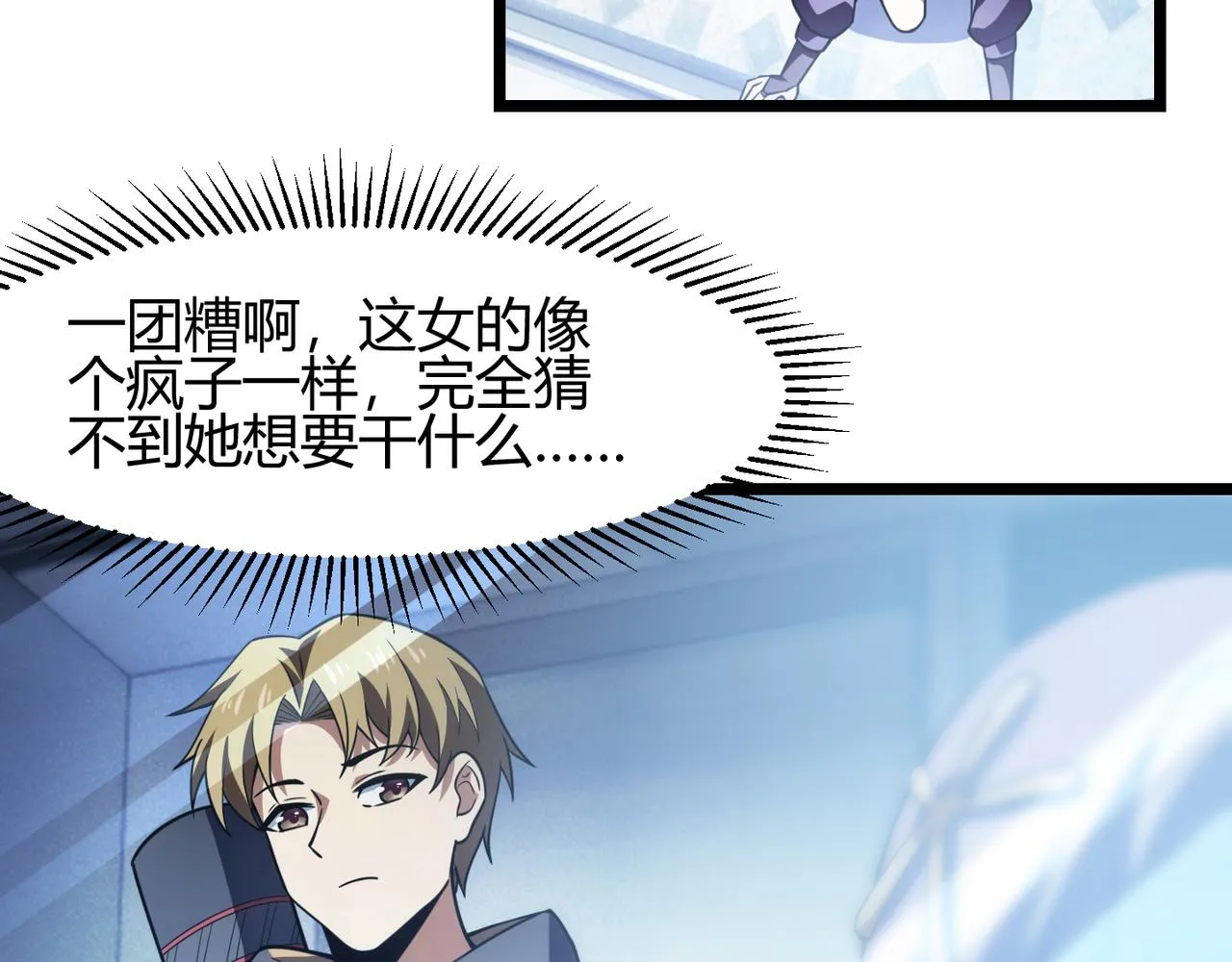 第六十五话 暗箭难防 第73页