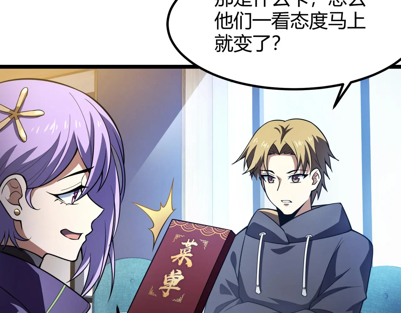 第六十五话 暗箭难防 第95页