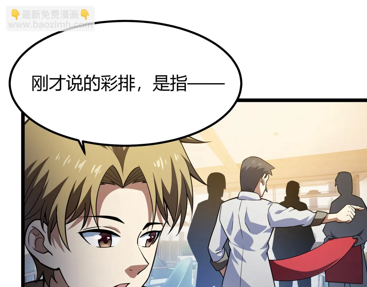 第六十五话 暗箭难防 第97页