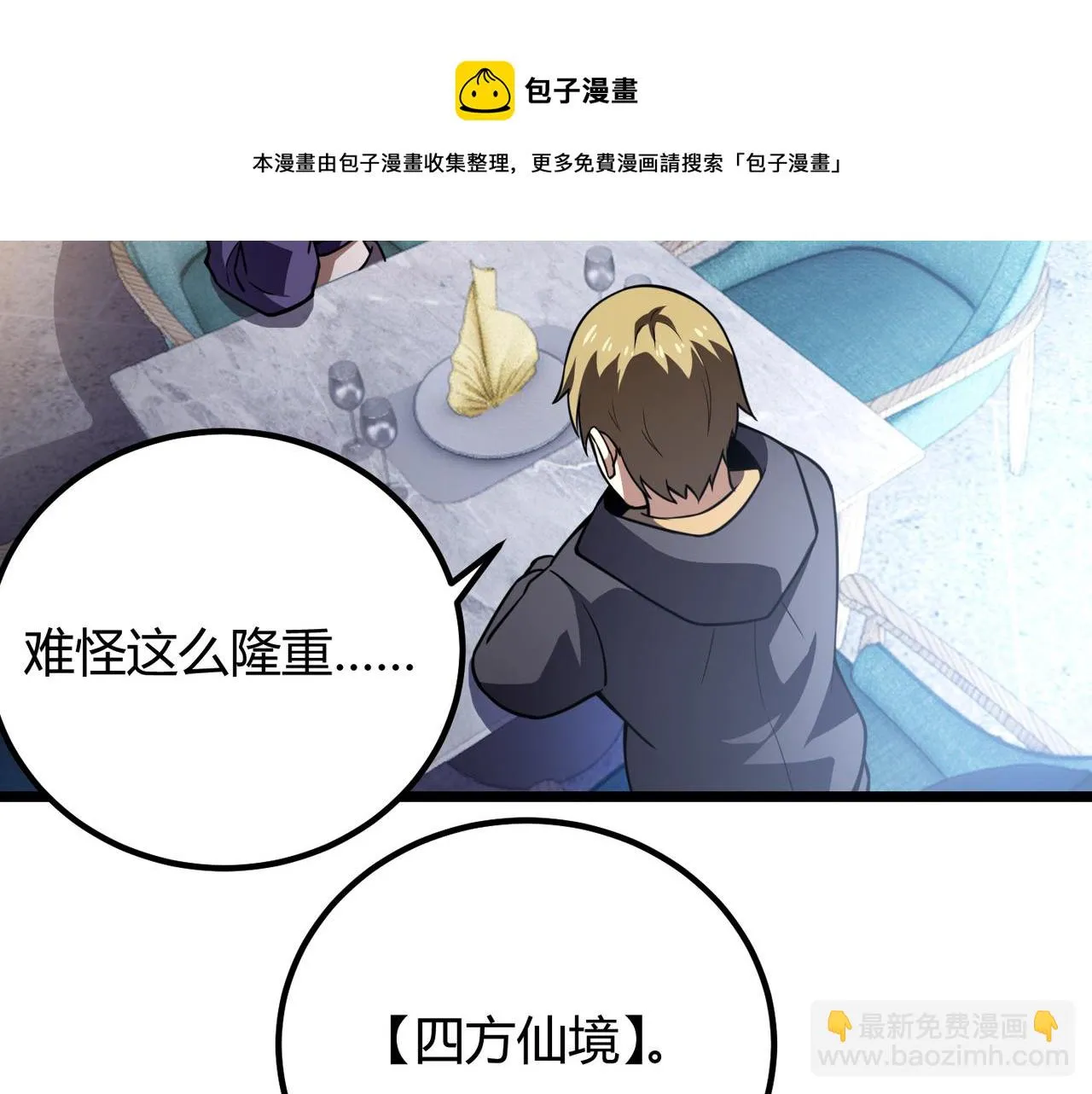 第六十五话 暗箭难防 第99页
