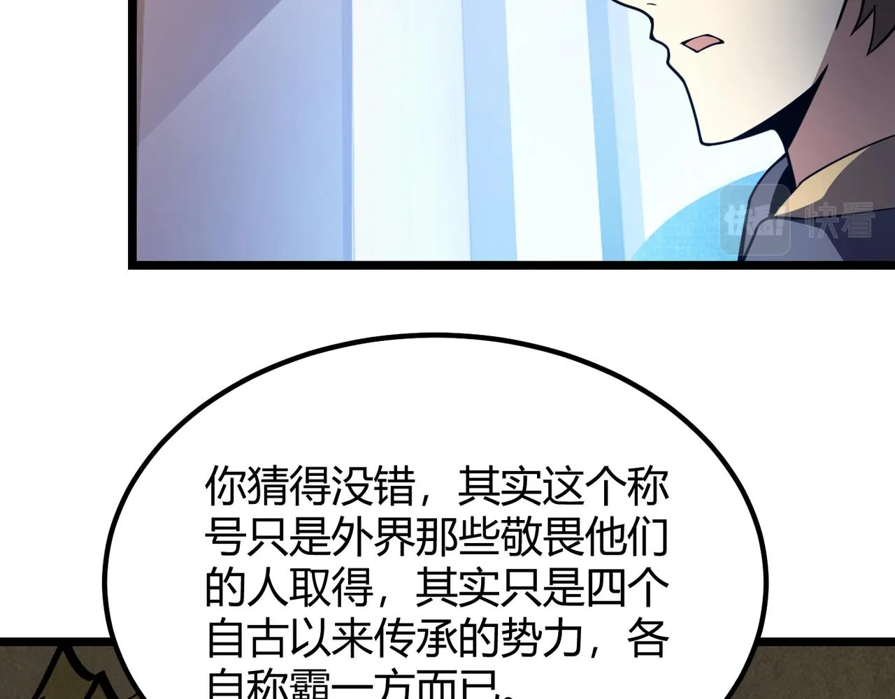 第六十五话 暗箭难防 第105页
