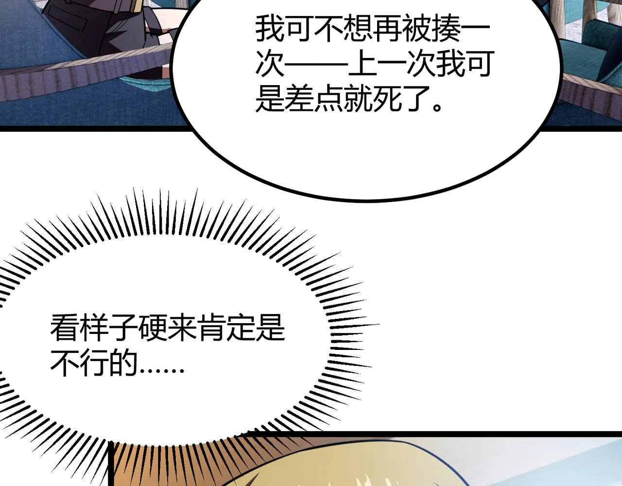 第六十五话 暗箭难防 第112页