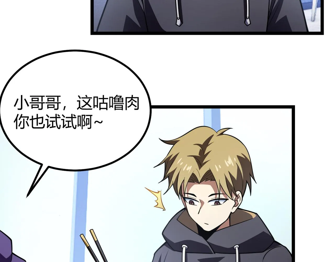 第六十五话 暗箭难防 第119页