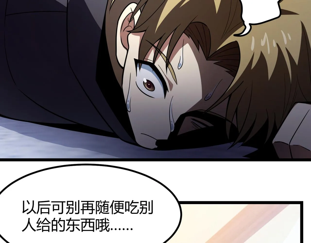 第六十五话 暗箭难防 第130页