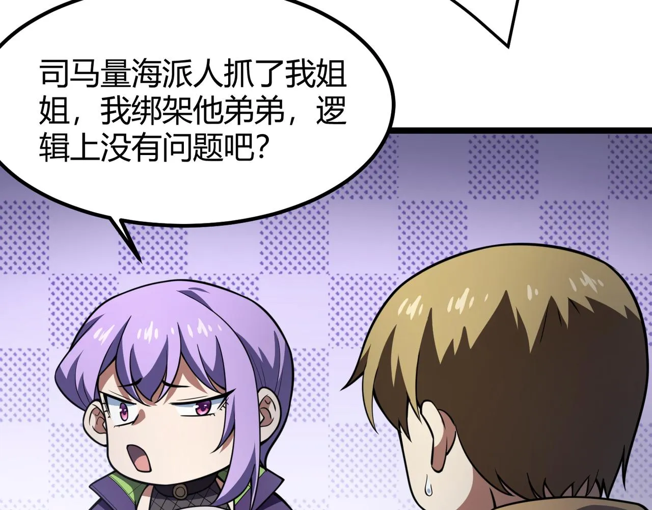 第六十六话 绑…绑架？！ 第42页