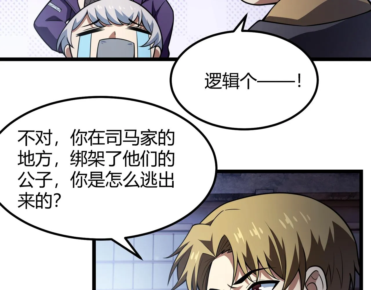 第六十六话 绑…绑架？！ 第43页