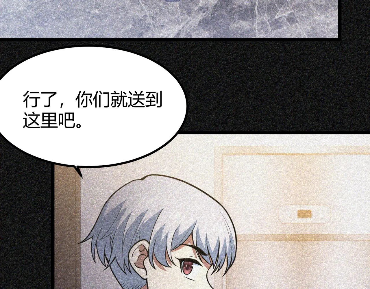 第六十六话 绑…绑架？！ 第69页