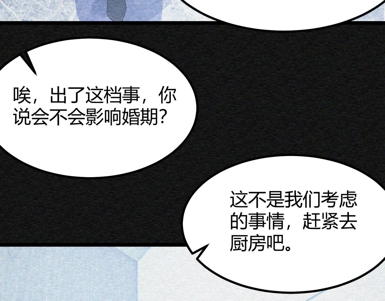 第六十六话 绑…绑架？！ 第79页