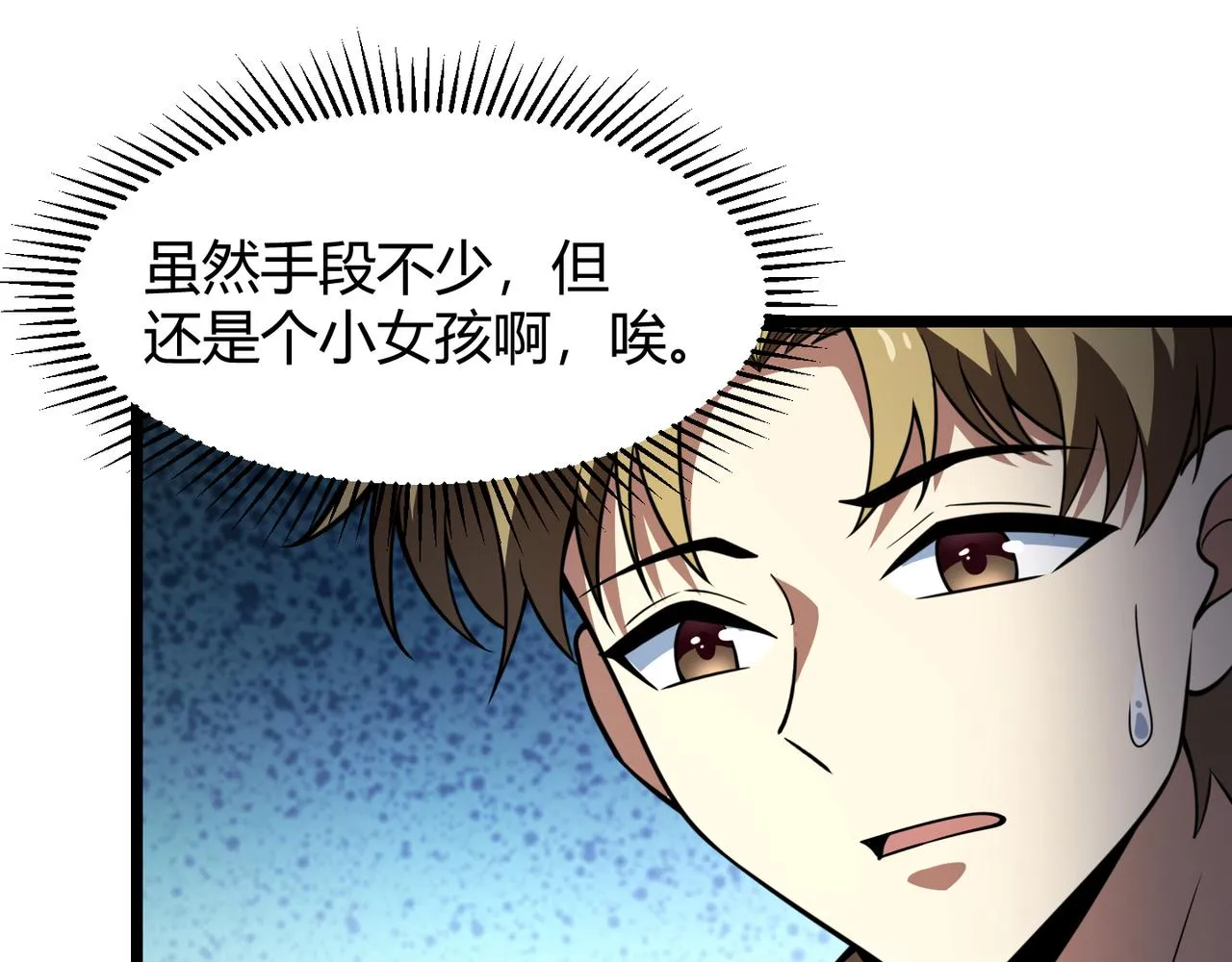 第六十六话 绑…绑架？！ 第94页