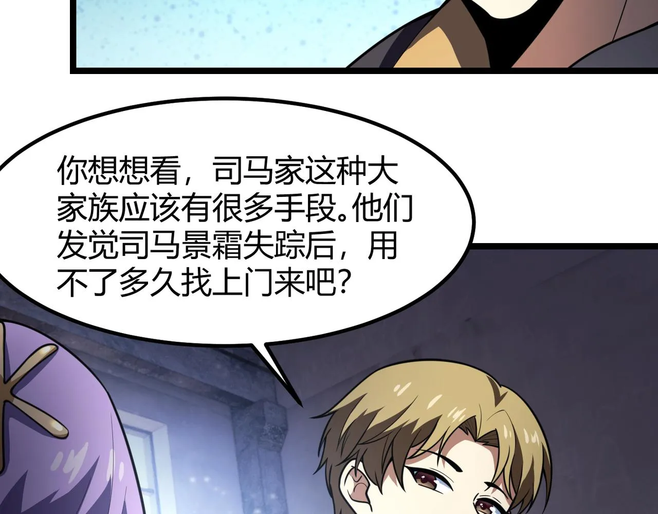 第六十六话 绑…绑架？！ 第95页