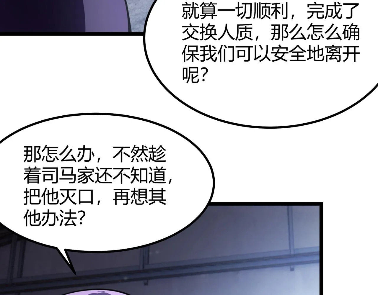 第六十六话 绑…绑架？！ 第97页
