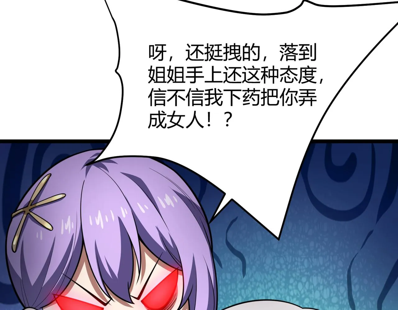 第六十六话 绑…绑架？！ 第105页