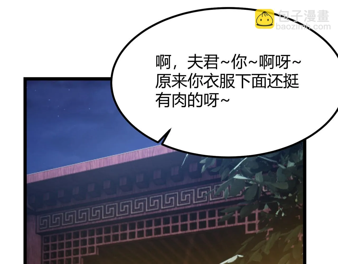 第六十八话 被推倒 第92页