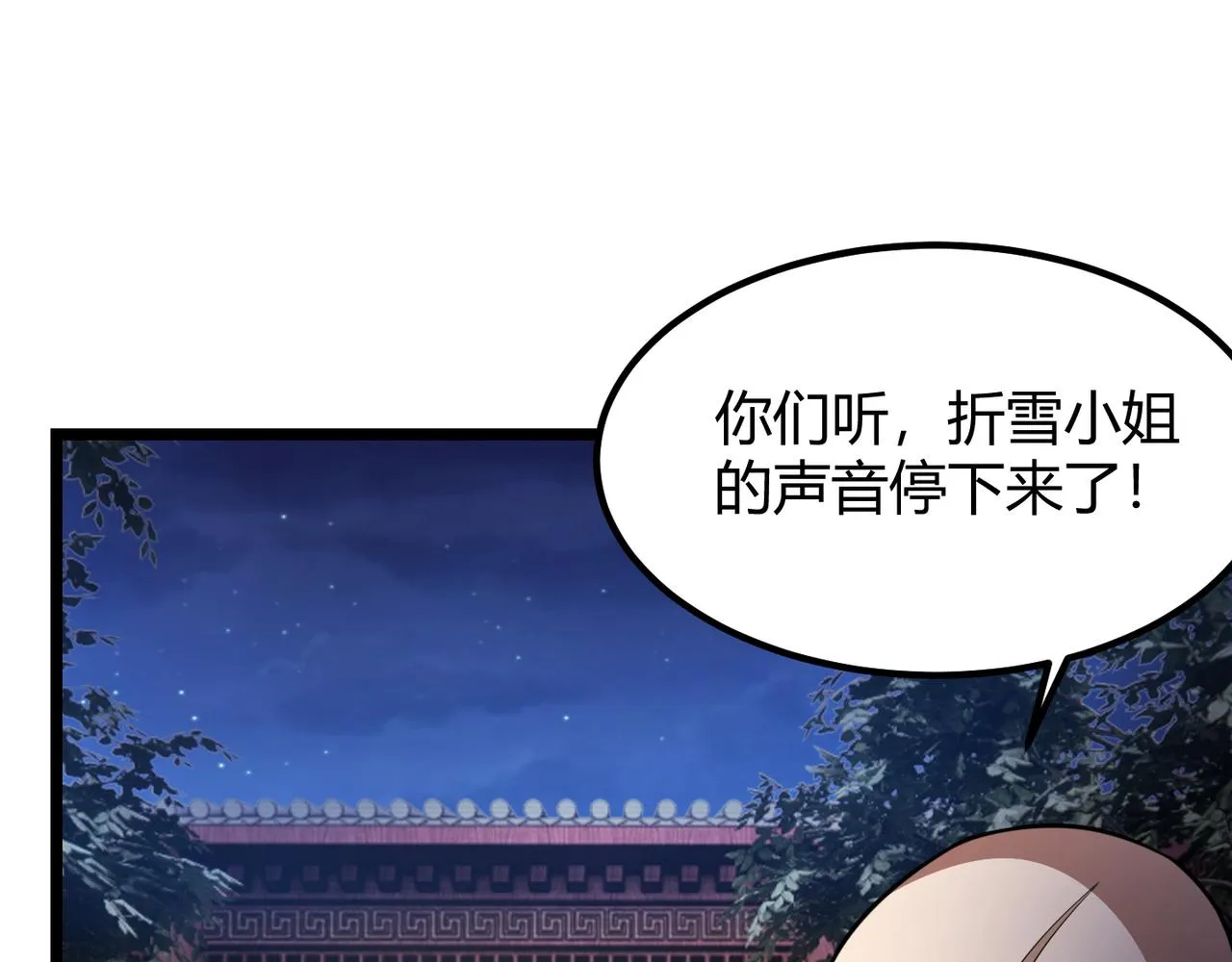 第六十八话 被推倒 第105页