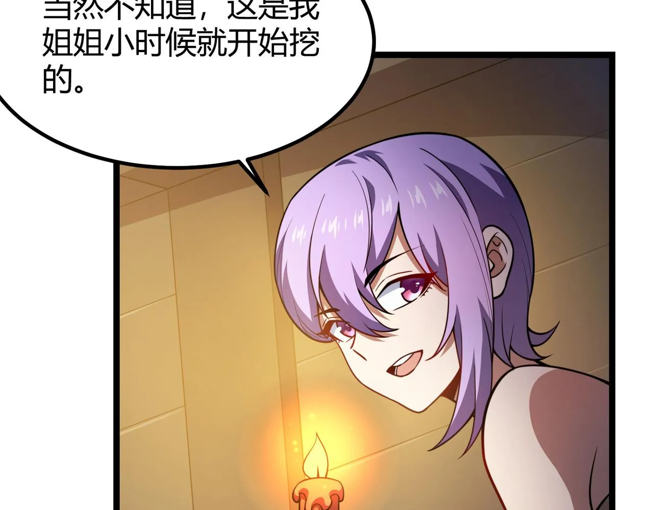 第六十八话 被推倒 第119页
