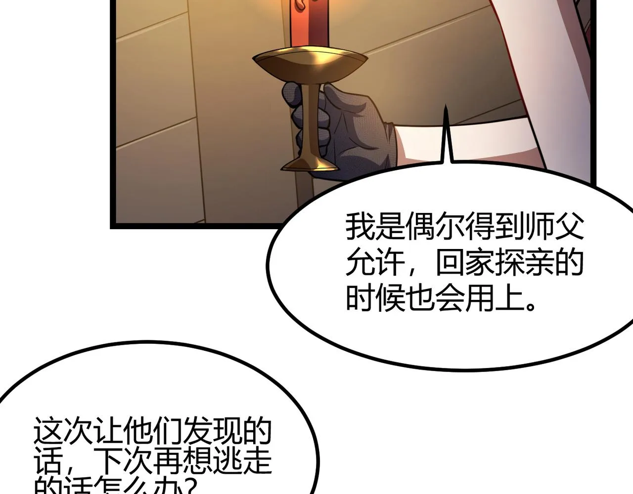 第六十八话 被推倒 第120页