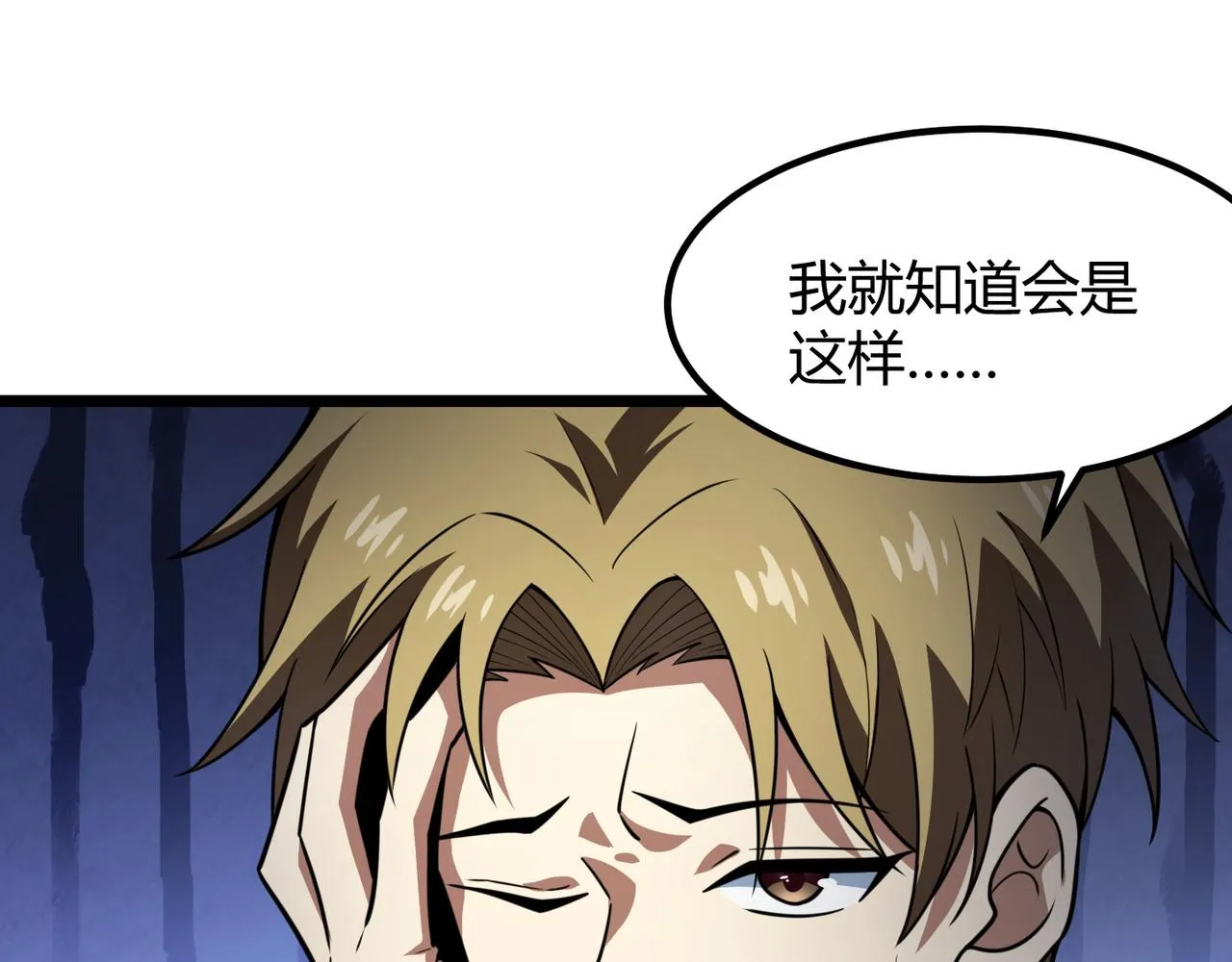 第六十八话 被推倒 第133页