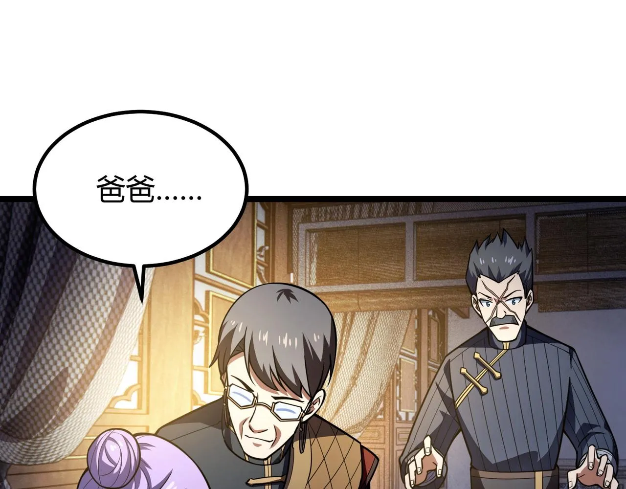 第七十话 阎王谷 第23页