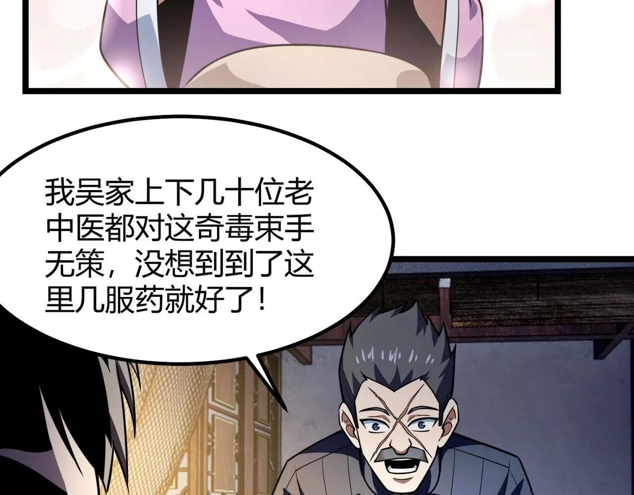 第七十话 阎王谷 第26页