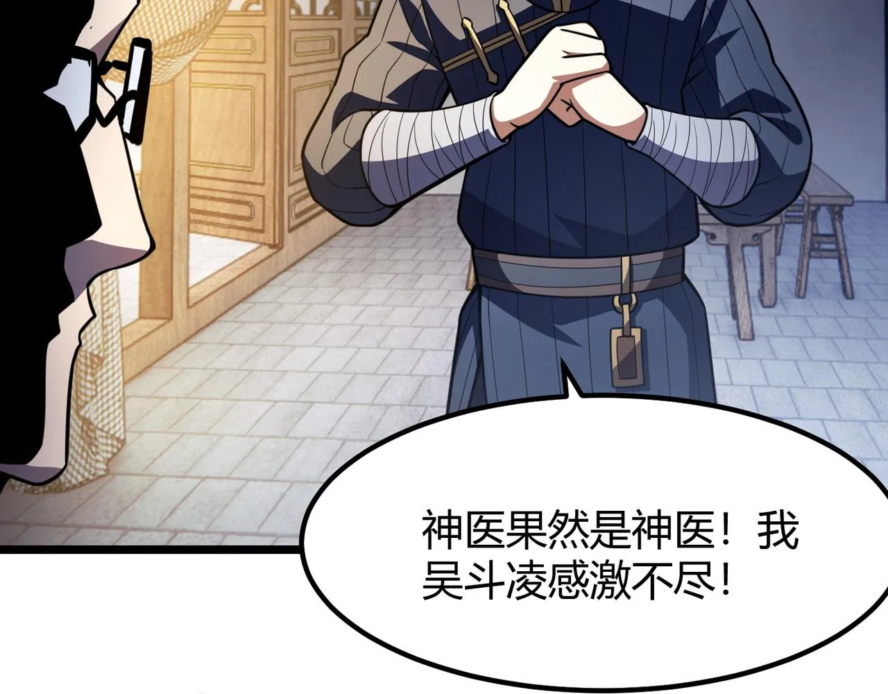 第七十话 阎王谷 第27页