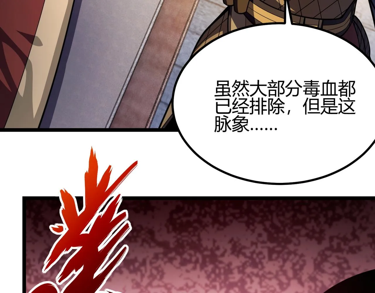 第七十话 阎王谷 第29页