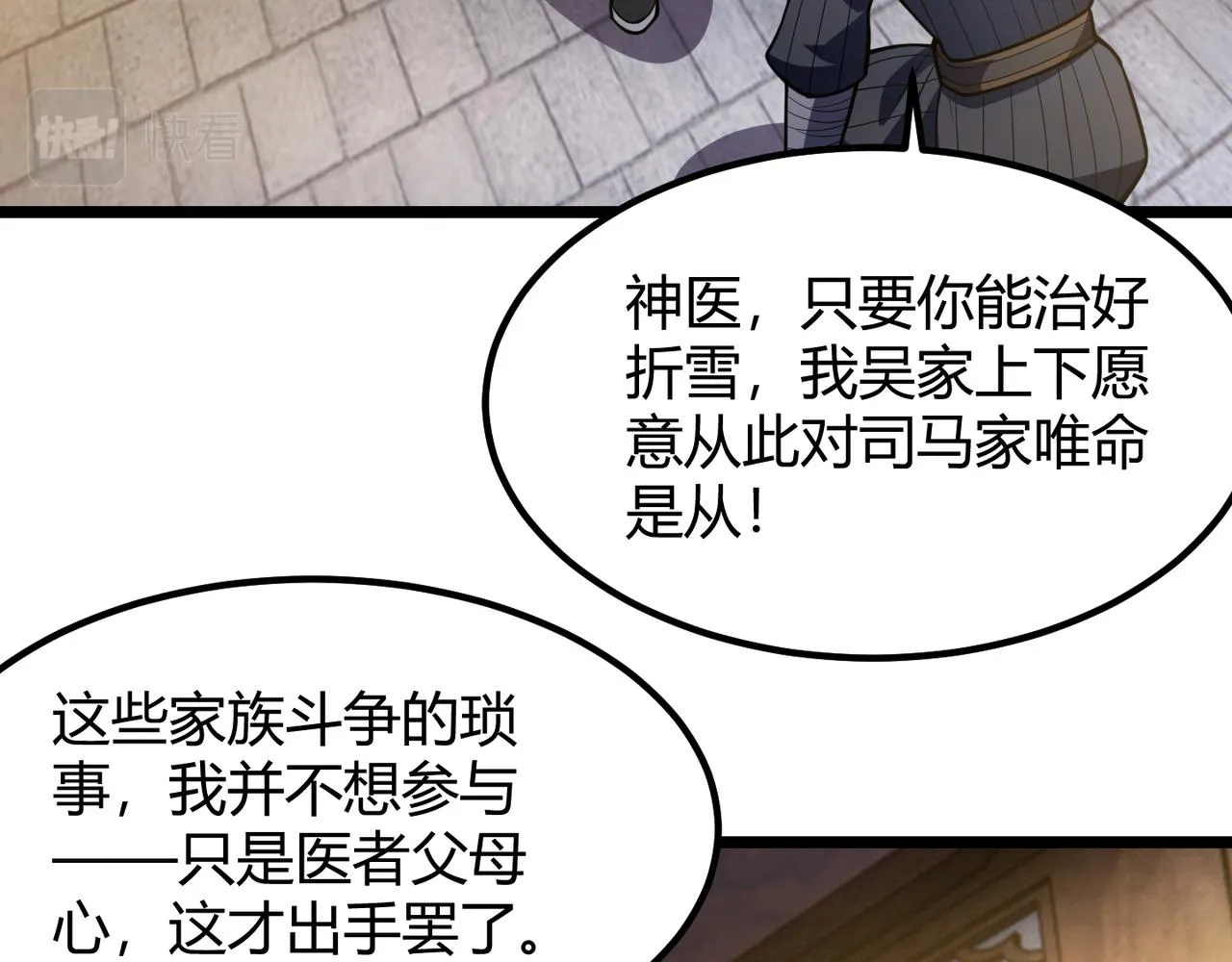 第七十话 阎王谷 第44页