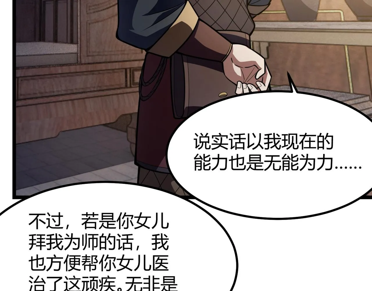第七十话 阎王谷 第46页