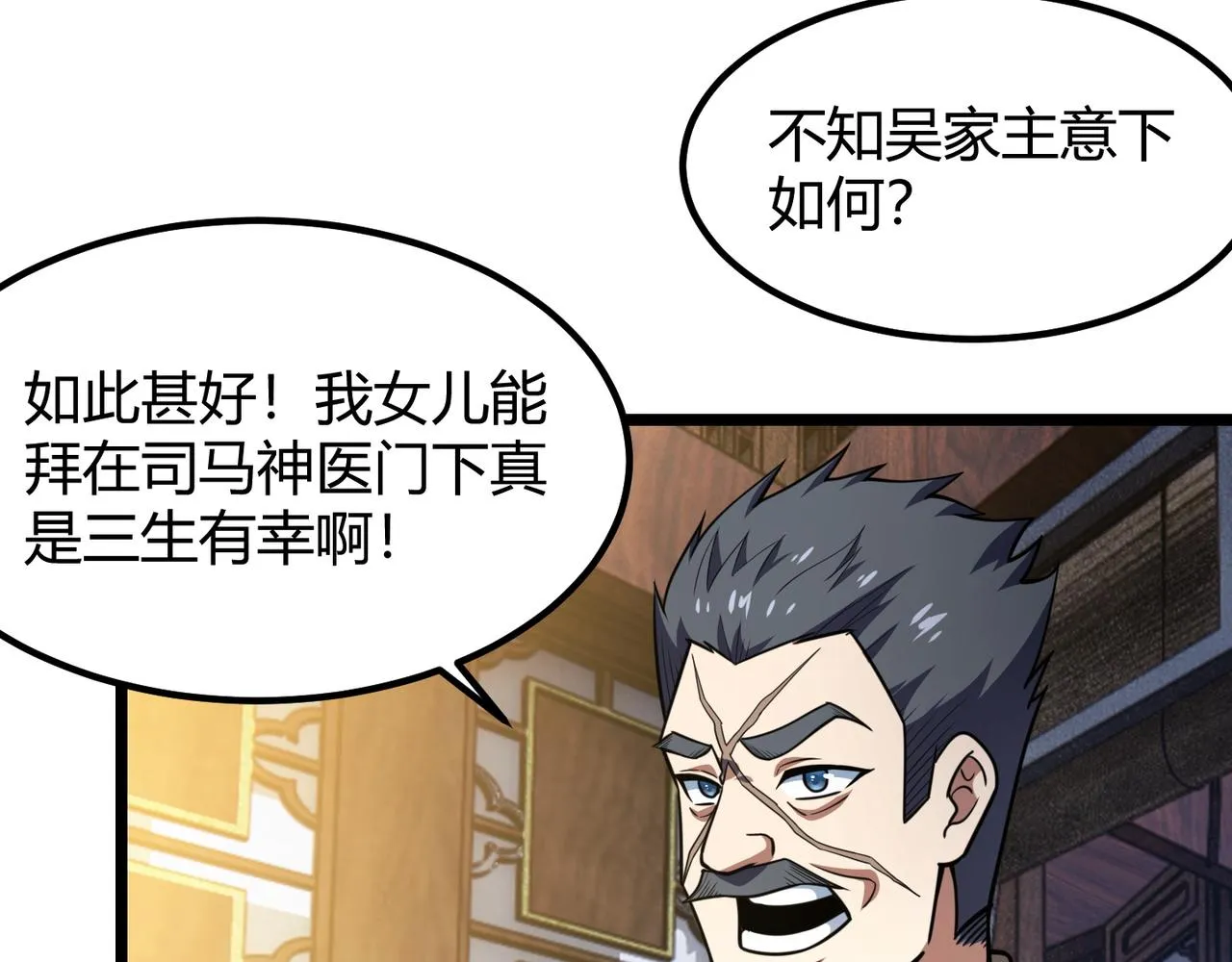 第七十话 阎王谷 第48页