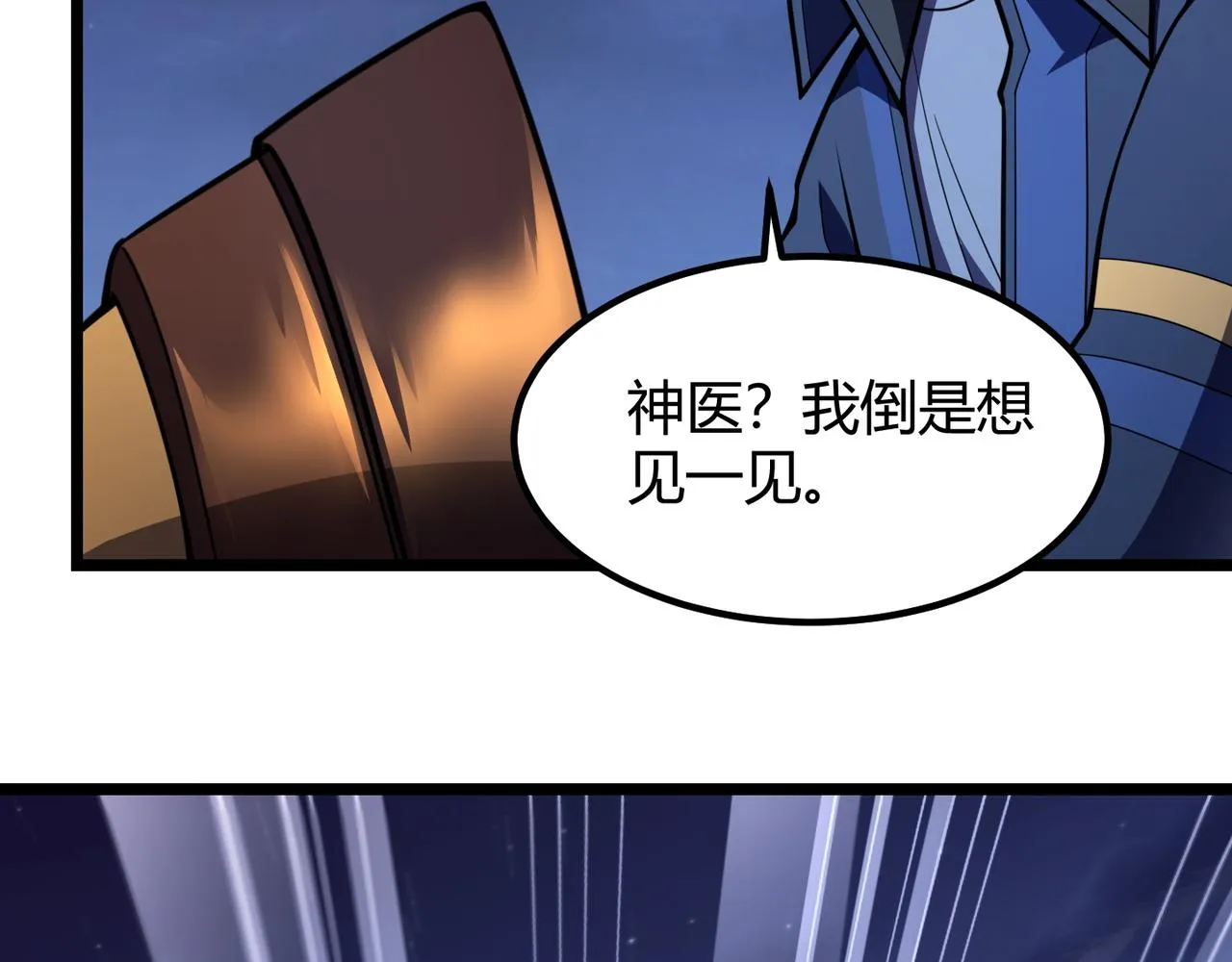 第七十话 阎王谷 第66页