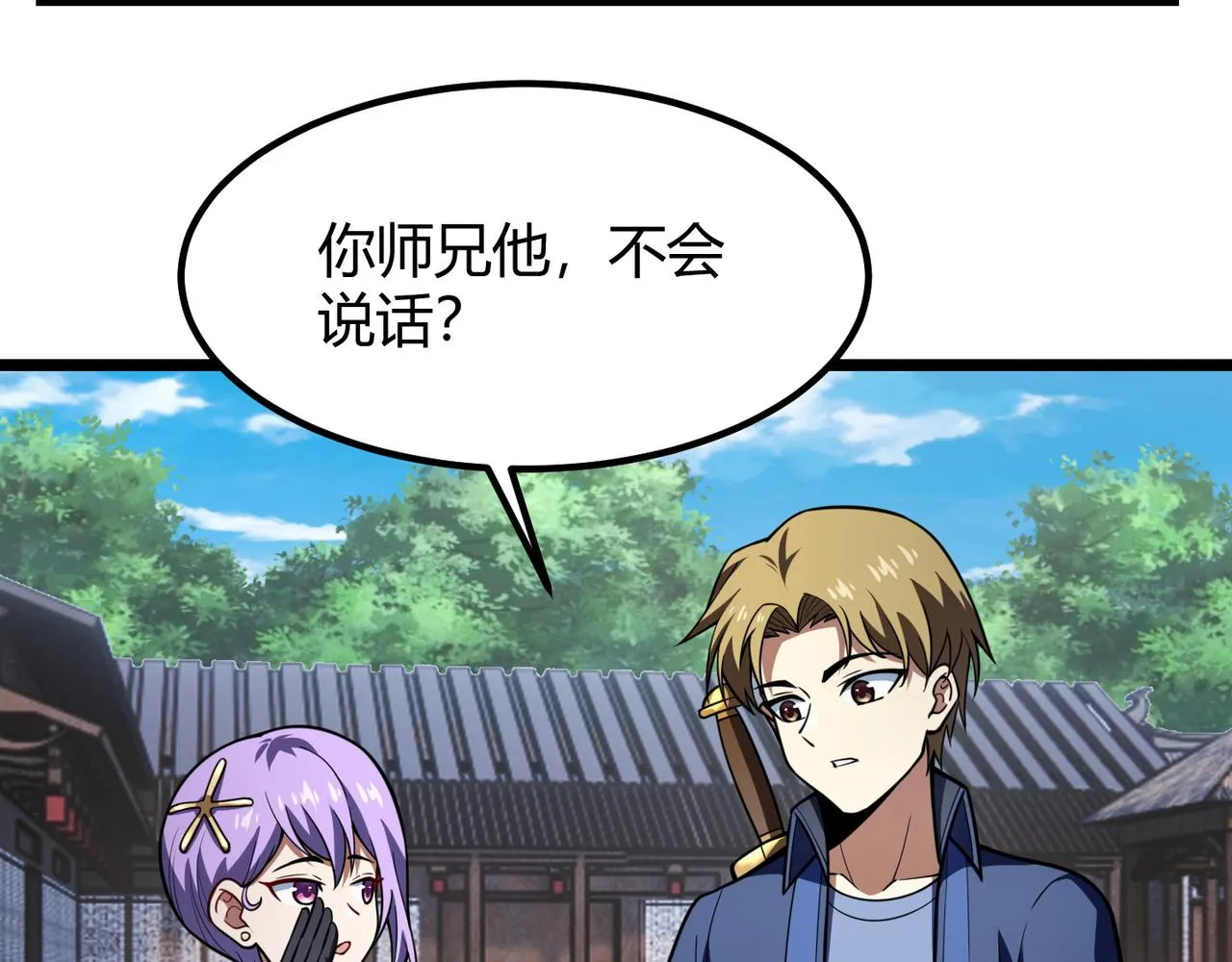 光明的未来（不是） 第25页