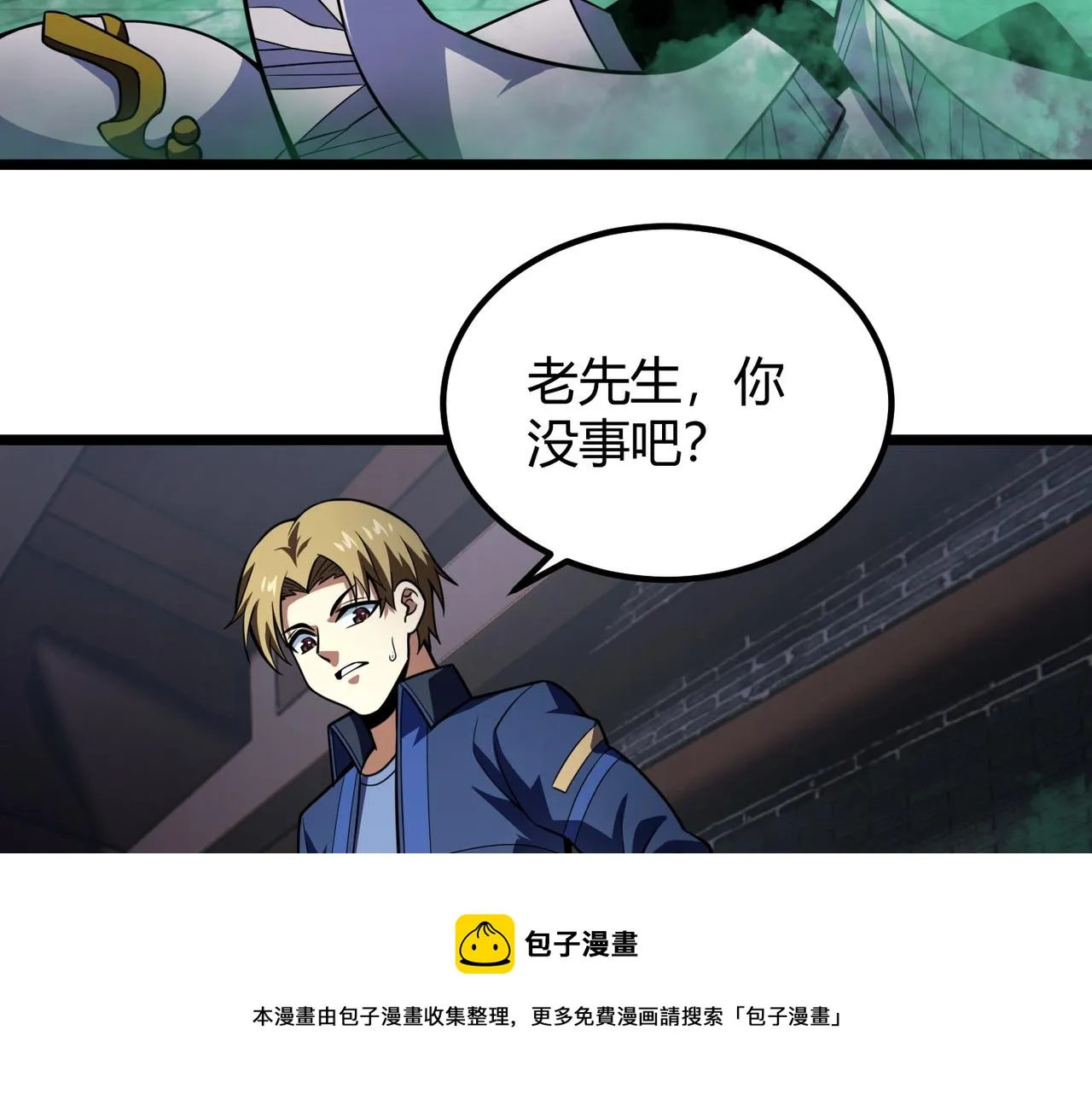 光明的未来（不是） 第50页