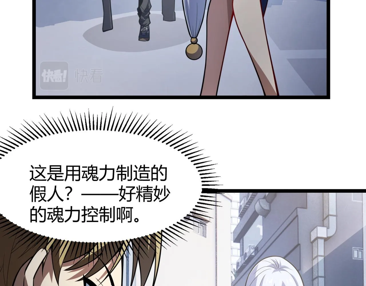 第七十二话 真假白小南 第31页